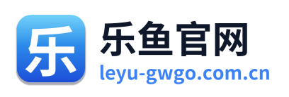 乐鱼官网
